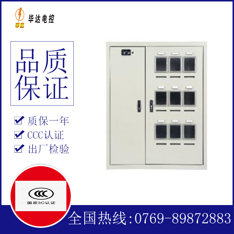 达孜电表箱